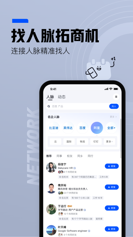 脉脉-找人脉找工作求职招聘社交图4
