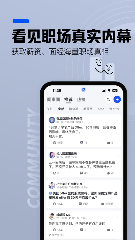 脉脉-找人脉找工作求职招聘社交图1