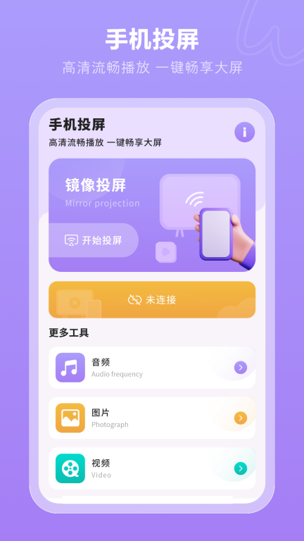 一键无线投屏图2