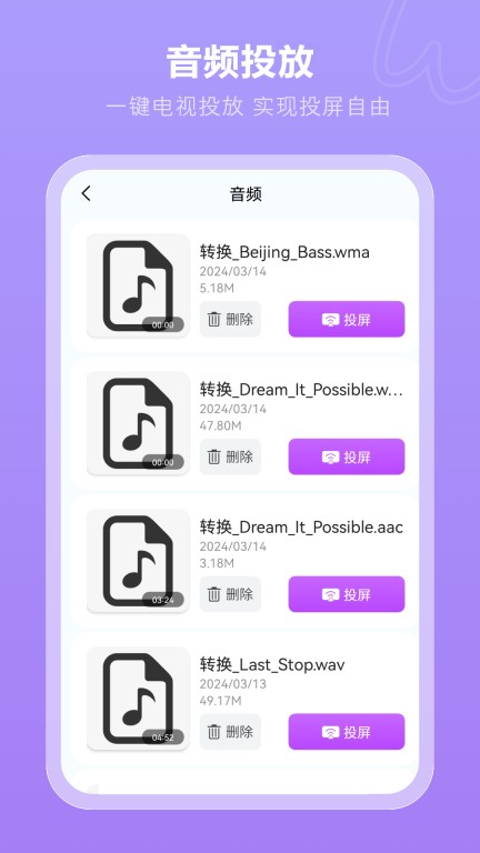 一键无线投屏图3