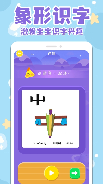 识字大全-儿童识字图2