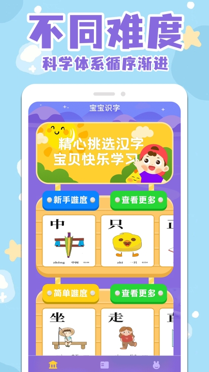 识字大全-儿童识字图1