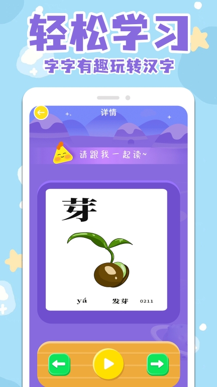 识字大全-儿童识字图3