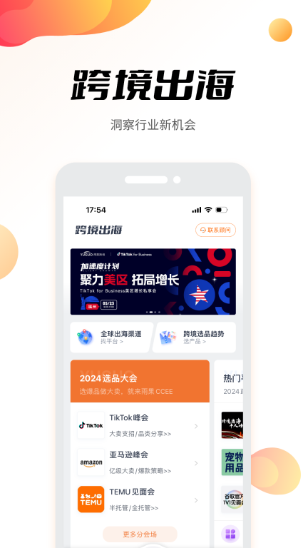 雨果跨境图3