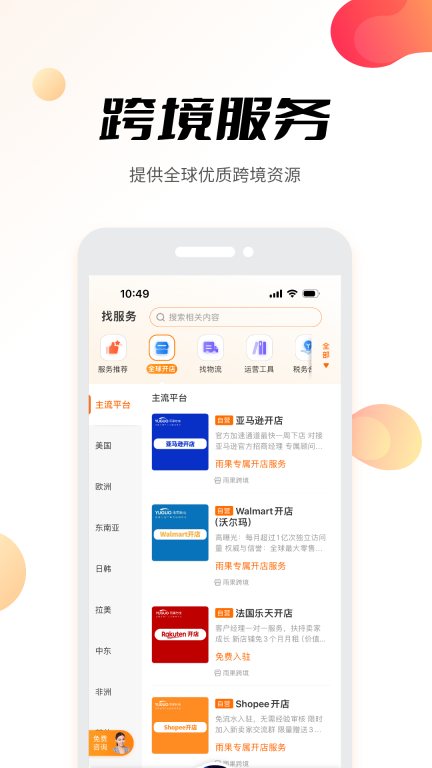 雨果跨境图4