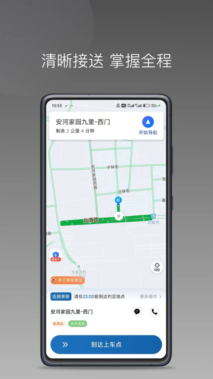 客多行司机端图2