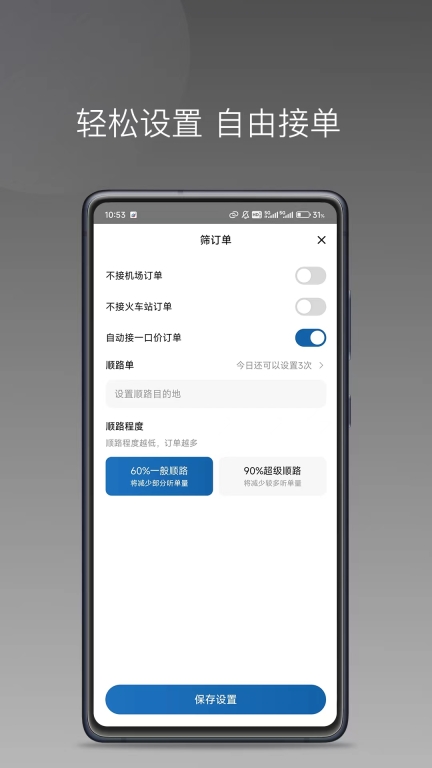客多行司机端图3