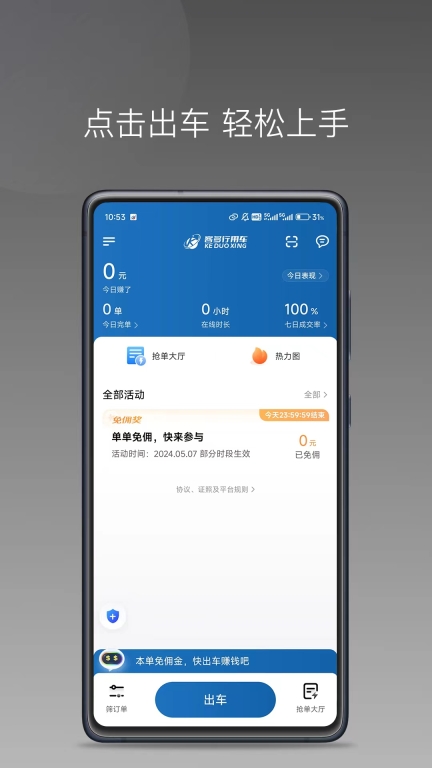 客多行司机端图1