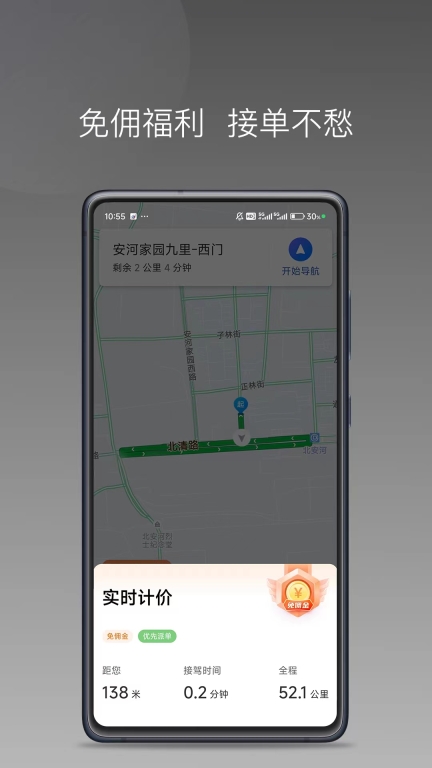 客多行司机端图5