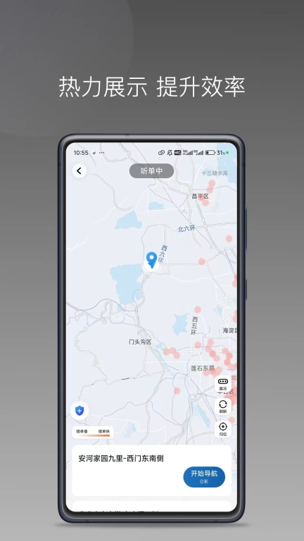 客多行司机端图4