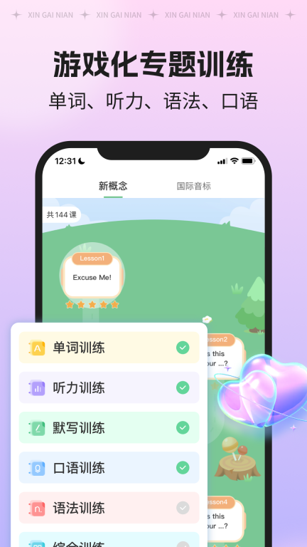 新概念AI版图3