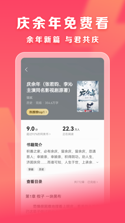 速读免费小说图2