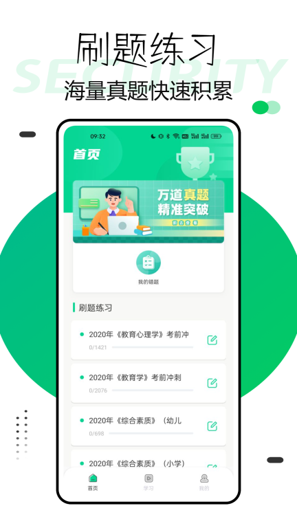 中师智学图1