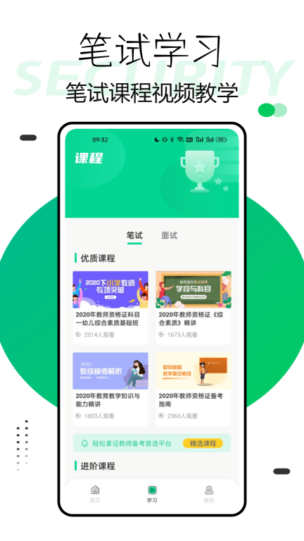 中师智学图2