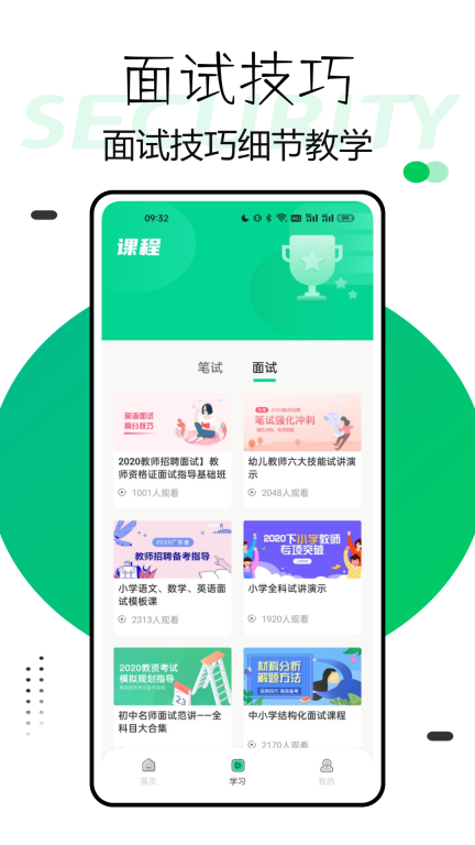 中师智学图3