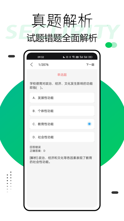 中师智学图4