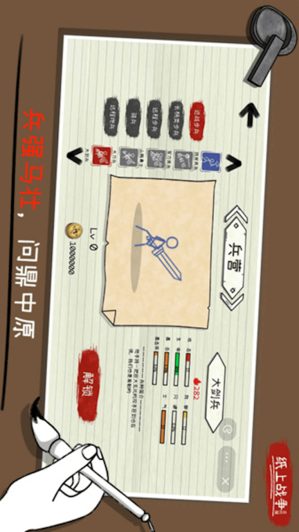 纸上火柴人战争-火柴人纸上自走棋图3