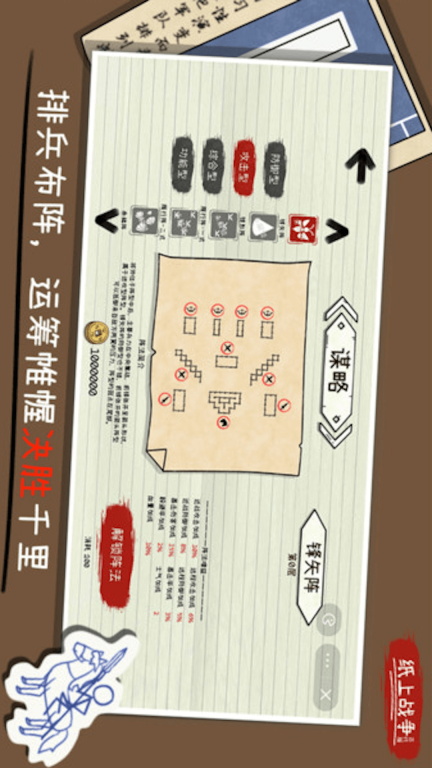 纸上火柴人战争-火柴人纸上自走棋图2