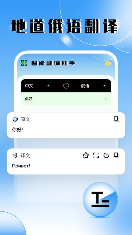 俄语翻译器图1