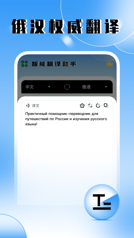 俄语翻译器图2