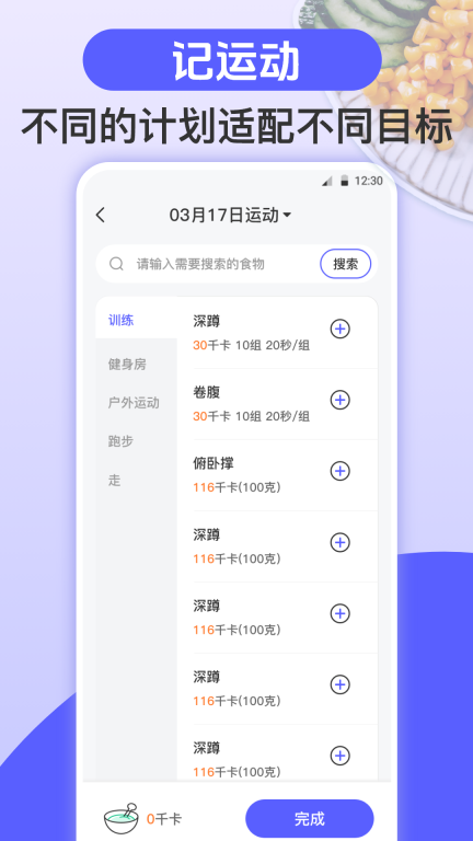 跑步健身助手-运动打卡图5