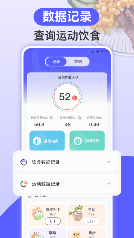 跑步健身助手-运动打卡图2