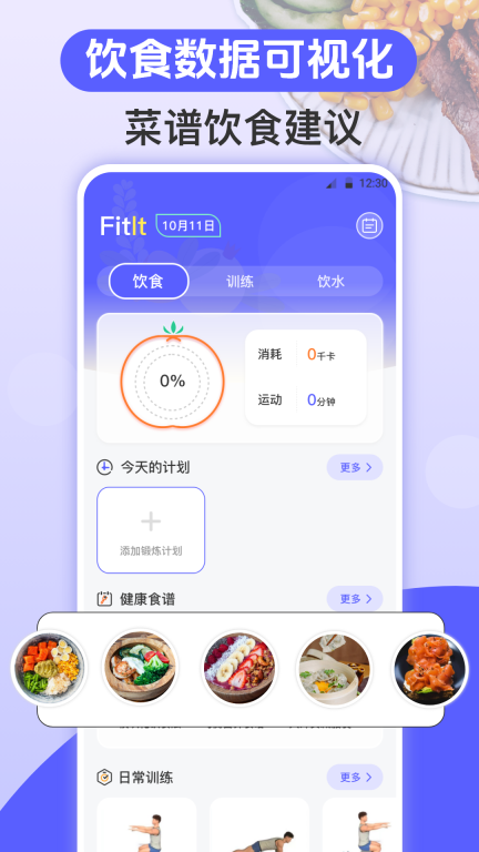 跑步健身助手-运动打卡图1