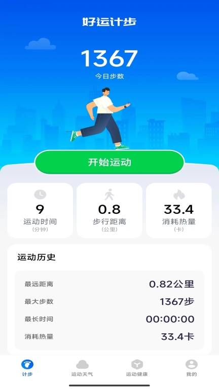 好运计步图4