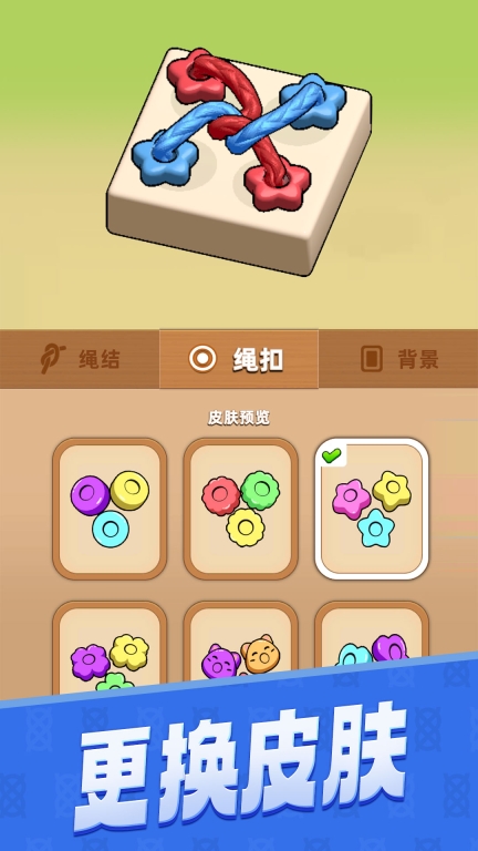 解绳子图5
