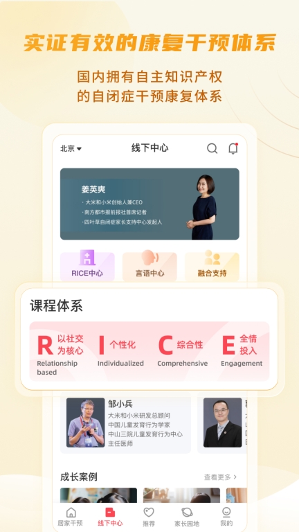 大米和小米-儿童社交发展平台图2