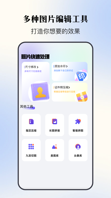 证件照寸照-免费证件照拍照图1