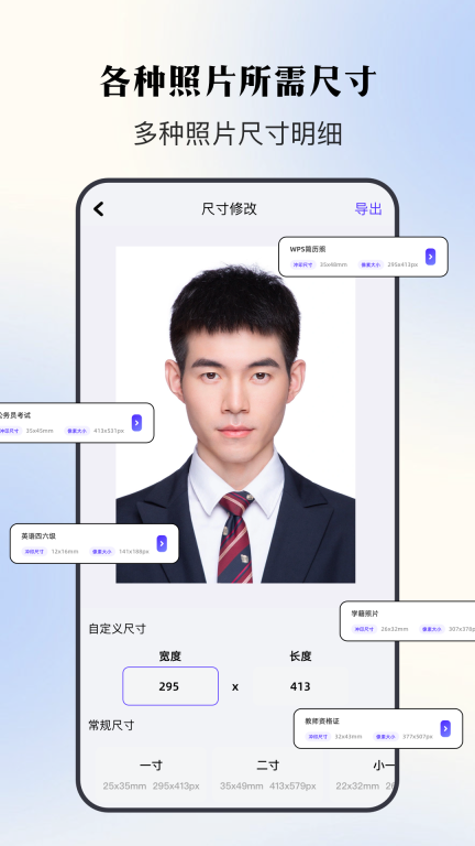 证件照寸照-免费证件照拍照图2