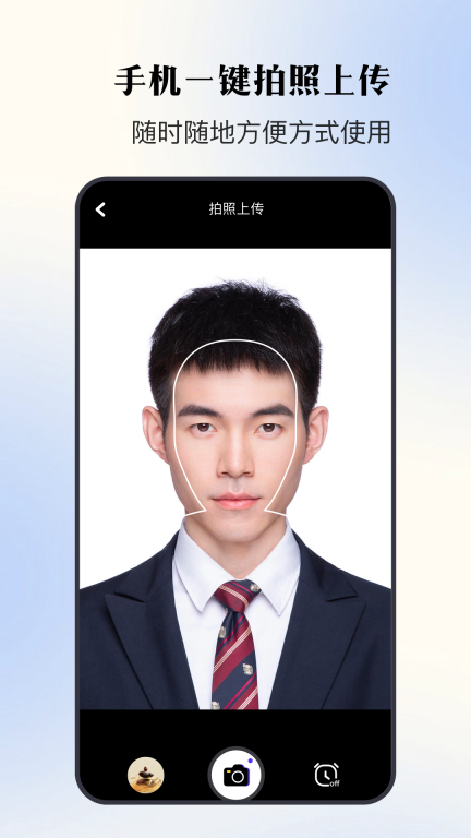 证件照寸照-免费证件照拍照图4