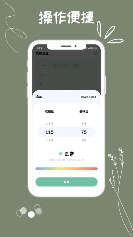 血压血糖监测助手图1