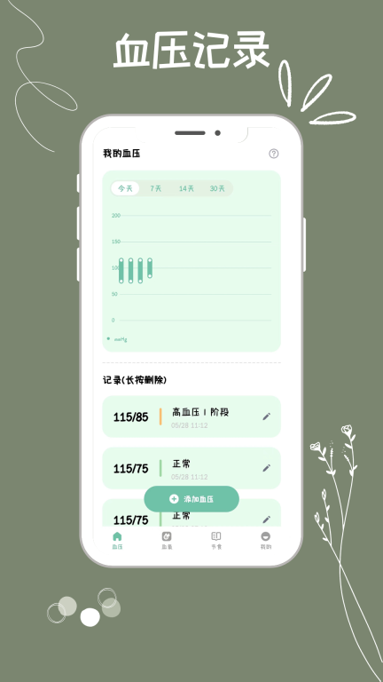 血压血糖监测助手图2
