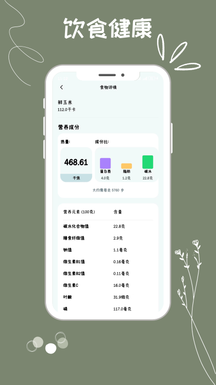 血压血糖监测助手图4