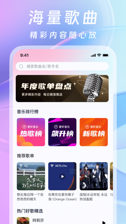爱听音乐-音乐随心听图4