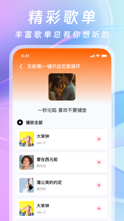 爱听音乐-音乐随心听图2