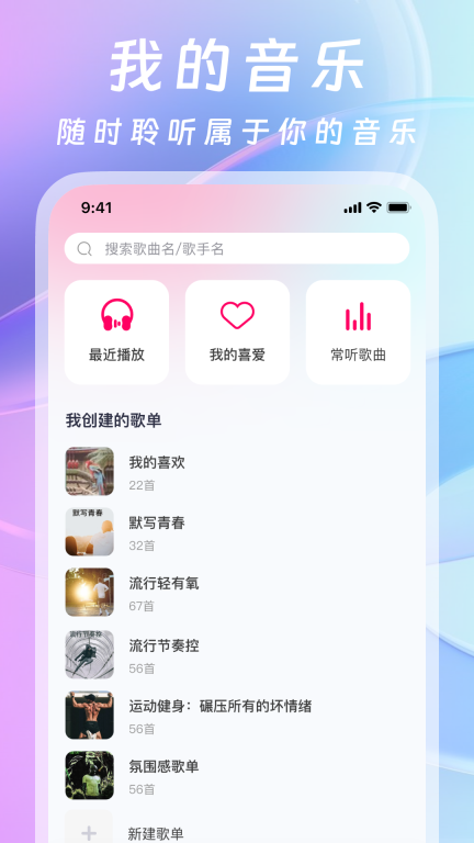 爱听音乐-音乐随心听图3