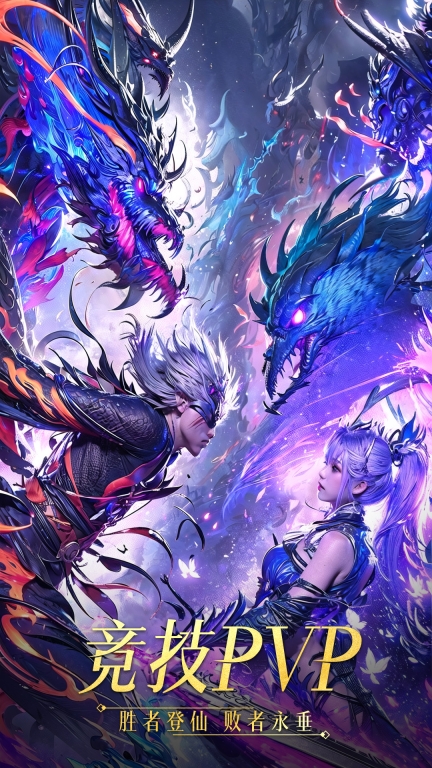 仙侠神域-解锁全新神龙坐骑图2