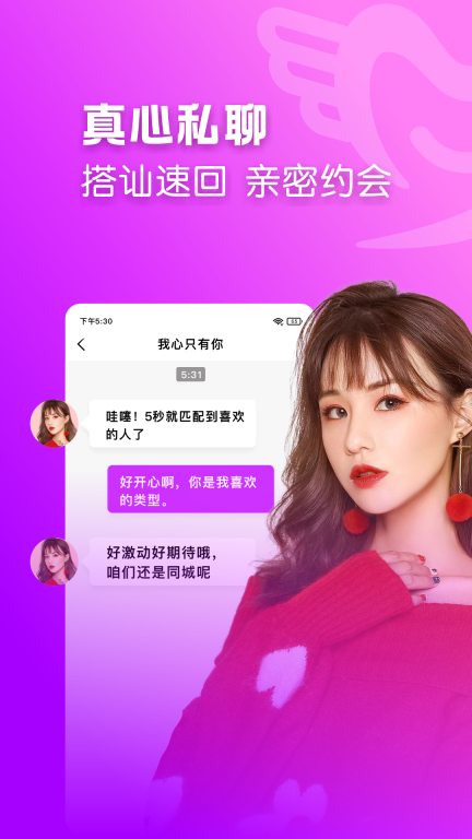 聊语-同城视频交友图2