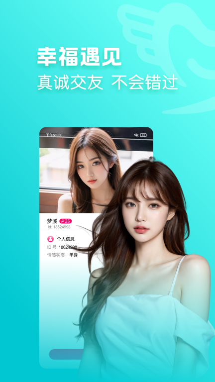 聊语-同城视频交友图3