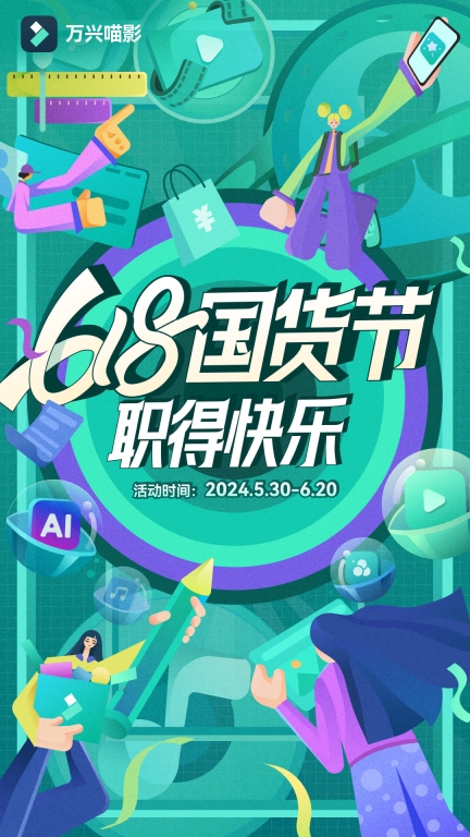 万兴喵影-短视频剪辑与制作图1