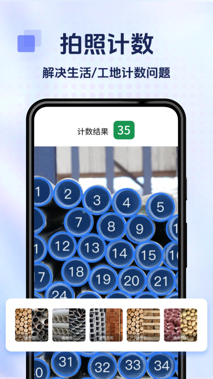拍照计数专家图1