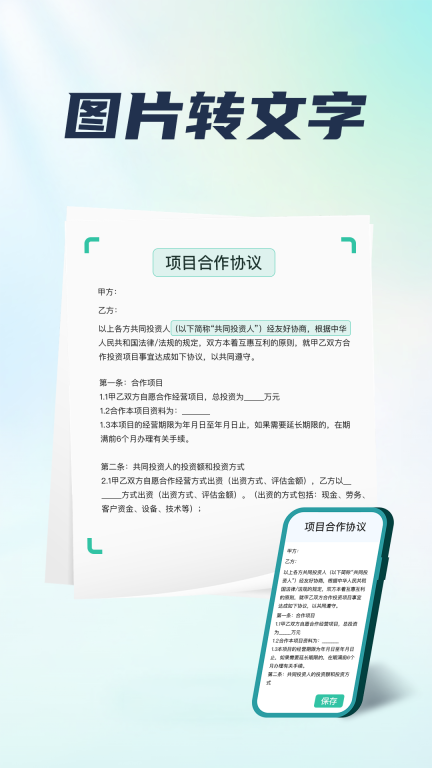 免费智能扫描王-免费专业图1