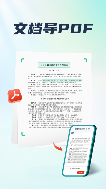 免费智能扫描王-免费专业图3