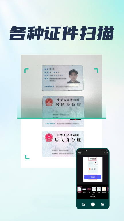 免费智能扫描王-免费专业图4