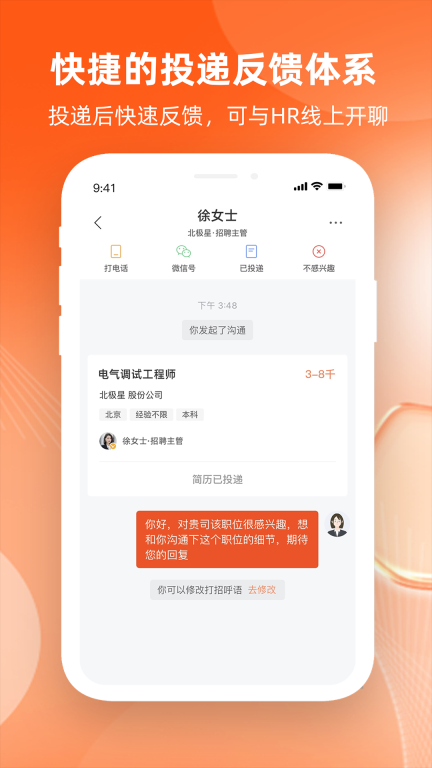 北极星招聘图4