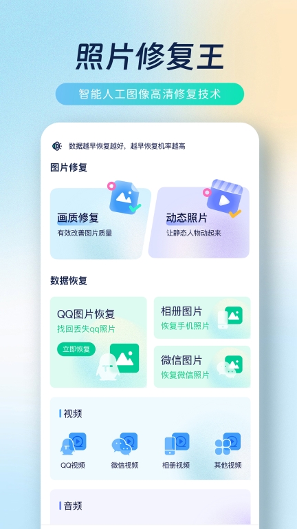照片修复王-照片恢复图1