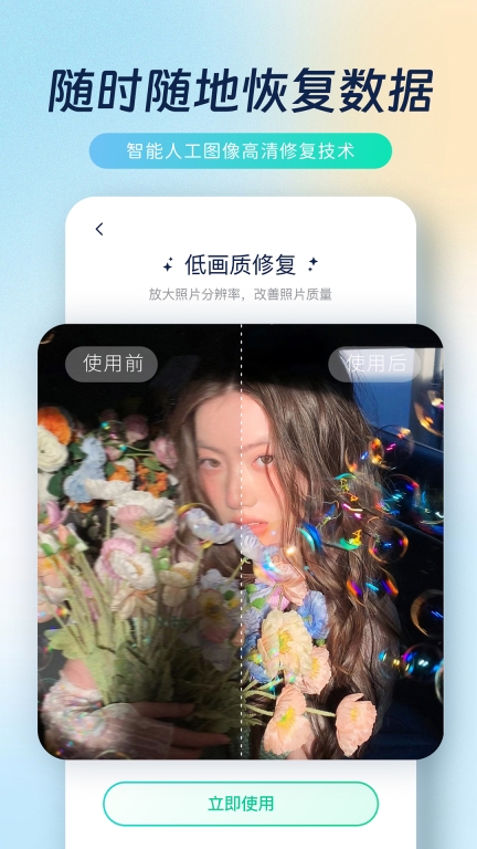 照片修复王-照片恢复图5